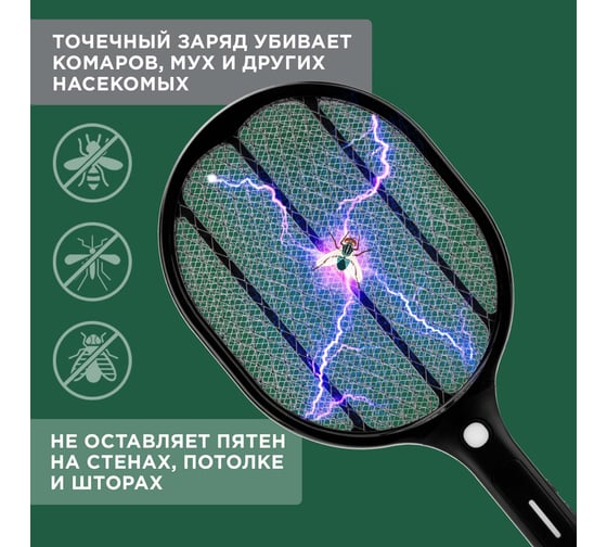 Электрическая аккумуляторная мухобойка REXANT RX-460 с фонариком 70-0460
