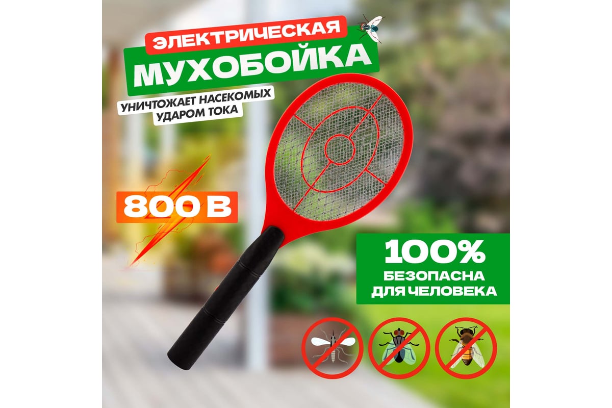 Электрическая мухобойка REXANT mini 800В 70-0430 - выгодная цена, отзывы,  характеристики, 1 видео, фото - купить в Москве и РФ