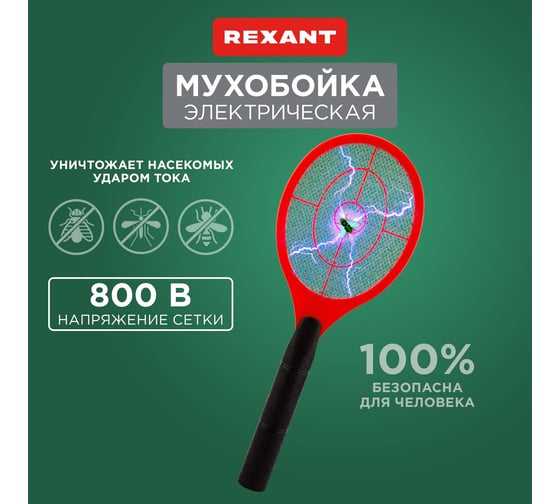 Электрическая мухобойка REXANT mini 800В 70-0430