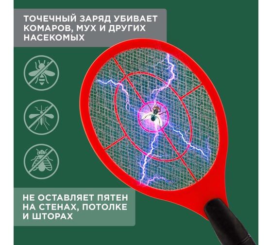 Электрическая мухобойка REXANT mini 800В 70-0430