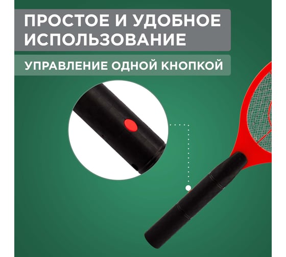 Электрическая мухобойка REXANT mini 800В 70-0430