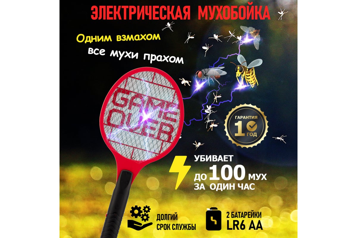 Электрическая мухобойка REXANT GAME OVER 800В 70-0441 - выгодная цена,  отзывы, характеристики, 1 видео, фото - купить в Москве и РФ