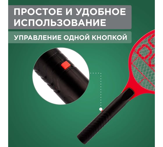 Электрическая мухобойка REXANT GAME OVER 800В 70-0441