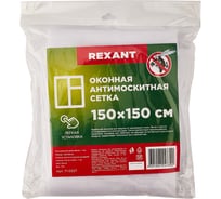 Оконная антимоскитная сетка REXANT белая, с лентой липучкой, 1.5x1.5 м 71-0227