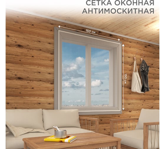 Оконная антимоскитная сетка REXANT белая, с лентой липучкой, 1.5x1.5 м 71-0227