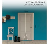 Дверная антимоскитная сетка с магнитным замком REXANT 210x100 см, белая 71-0223