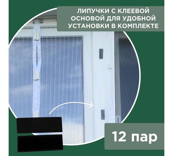 Дверная антимоскитная сетка с магнитным замком REXANT 210x100 см, белая 71-0223
