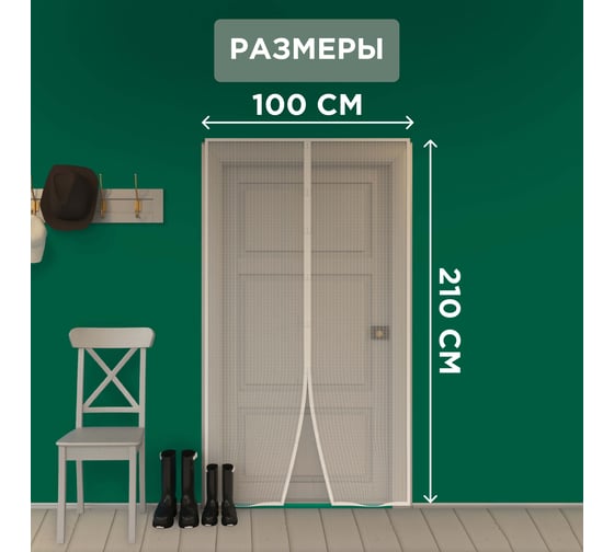 Дверная антимоскитная сетка с магнитным замком REXANT 210x100 см, белая 71-0223