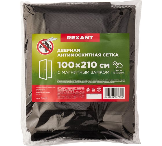 Дверная антимоскитная сетка с магнитным замком REXANT 210x100 см, черная 71-0221