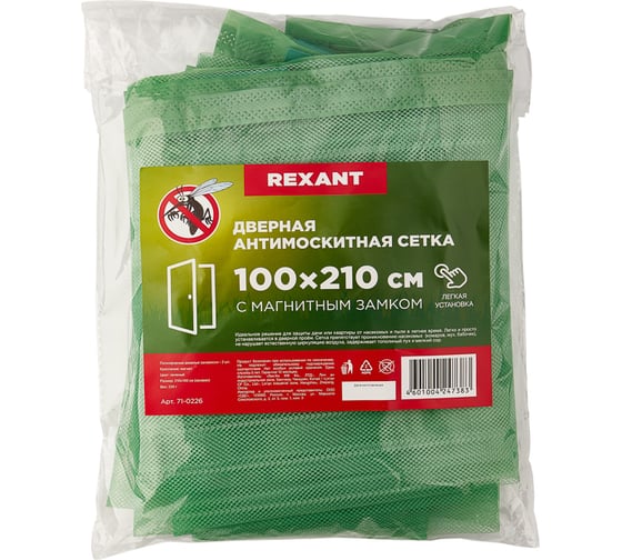 Дверная антимоскитная сетка с магнитным замком REXANT 210x100 см, зеленая 71-0226