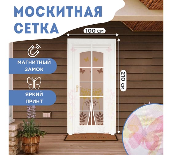 Дверная антимоскитная сетка с магнитным замком REXANT 210x100 см, белая с цветами 71-0224