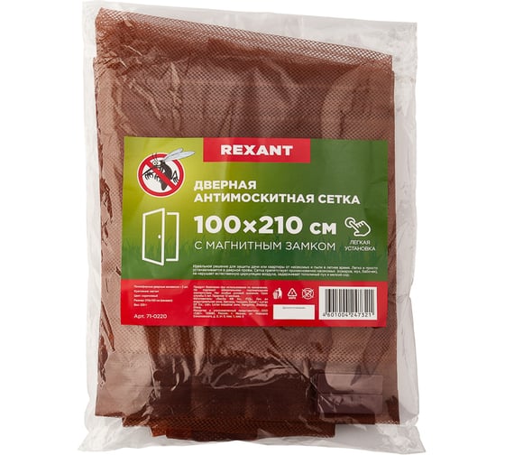 Дверная антимоскитная сетка с магнитным замком REXANT 210x100 см, коричневая 71-0220