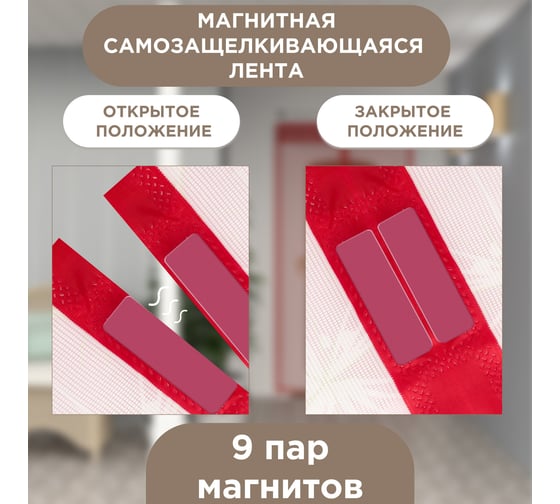 Дверная антимоскитная сетка с магнитным замком REXANT 210x100 см, розовая с цветами 71-0225