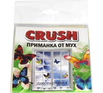 Декоративная приманка от мух NoGuest бабочки, 4 шт. СЗ.060009