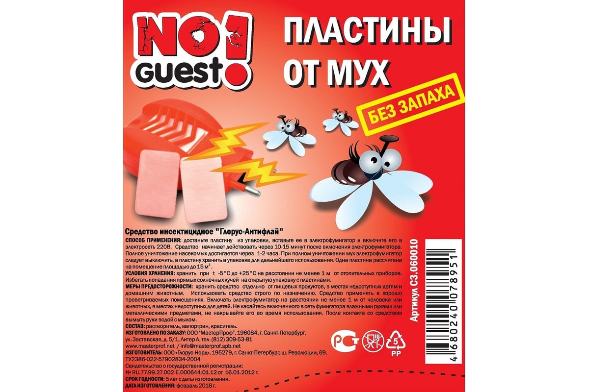 Пластины от мух NoGuest 10 шт. СЗ.060010 - выгодная цена, отзывы,  характеристики, фото - купить в Москве и РФ