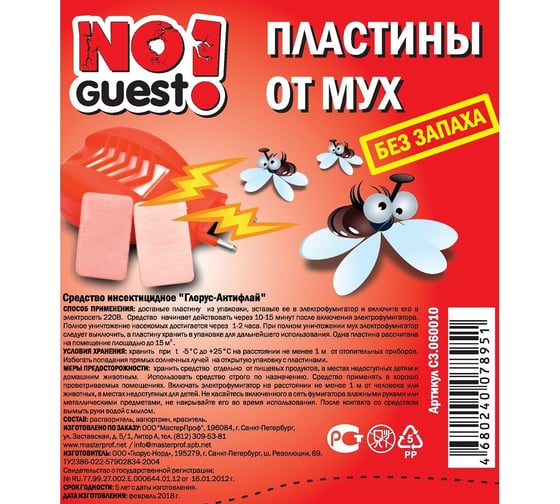 Пластины от мух NoGuest 10 шт. СЗ.060010