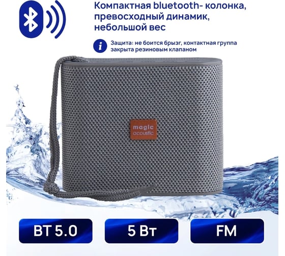 Портативная колонка Belsis Magic Acoustic Element с Bluetooth 5.0, серая SK1026GY