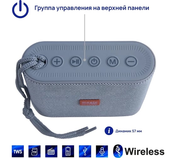 Портативная колонка Belsis Magic Acoustic Element с Bluetooth 5.0, серая SK1026GY