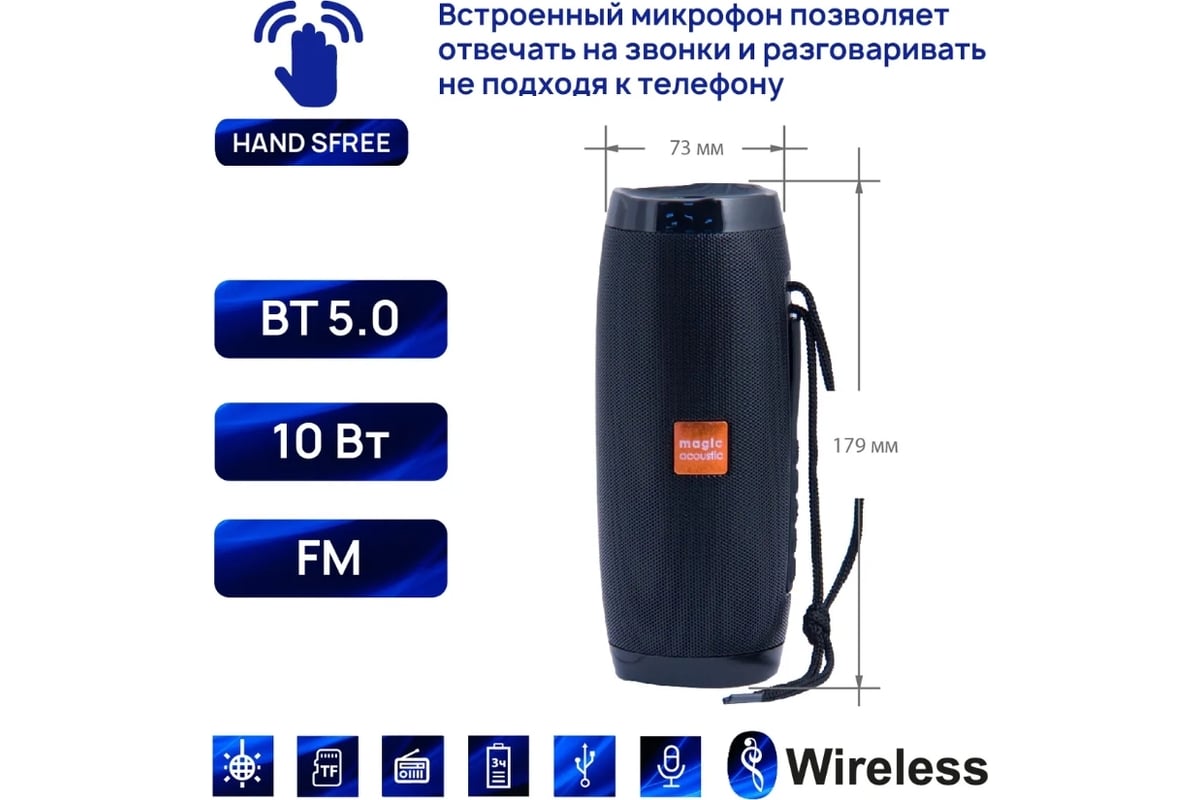 Портативная колонка Belsis Magic Acoustic Enigma с Bluetooth 5.0, чёрная  SK1023BK