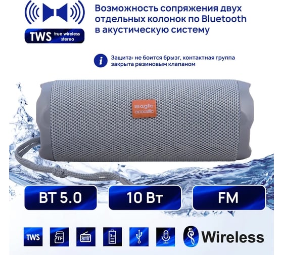 Портативная колонка Belsis Magic Acoustic flexBox с Bluetooth 5.0, серая SK1021GY