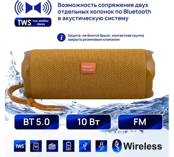 Портативная колонка Belsis Magic Acoustic flexBox с Bluetooth 5.0, золотая SK1021GD