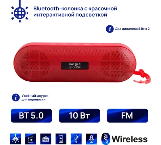 Портативная колонка Belsis Magic Acoustic Evolution с Bluetooth 5.0 SK1025R