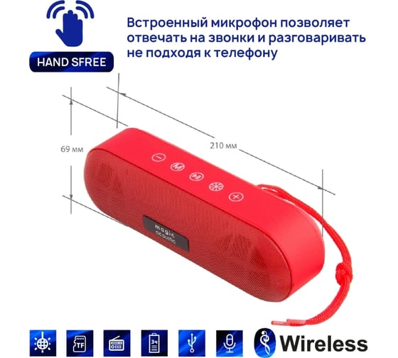 Портативная колонка Belsis Magic Acoustic Evolution с Bluetooth 5.0 SK1025R
