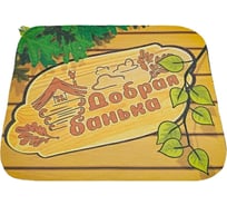 Коврик для бани Бацькина Баня печать Добрая банька 40x50 см 10473