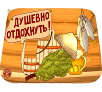 Коврик для бани Бацькина Баня печать Душевно отдохнуть 40x50 см 10466