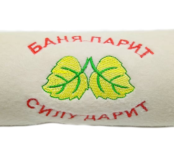 Подстилка ковёр Бацькина Баня Скрутка для бани с вышивкой в ассортименте, белый, 145x50 см 11102