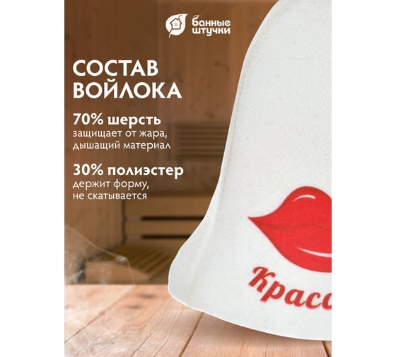 Шапка для бани и сауны Hot Pot Красотка войлок 41157