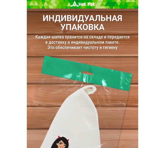 Шапка для бани и сауны Hot Pot Bad girl войлок 41158