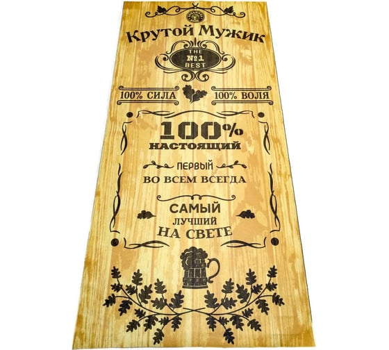 Подстилка-ковёр для бани Бацькина Баня Скрутка Крутой мужик печать, 145x70 см 10483 1
