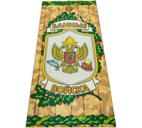Подстилка-ковёр для бани Бацькина Баня Скрутка Банные войска печать, 145x50 см 10490