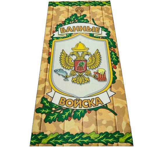 Подстилка-ковёр для бани Бацькина Баня Скрутка Банные войска печать, 145x50 см 10490