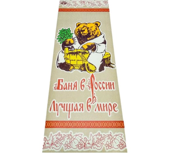Подстилка-ковёр для бани Бацькина Баня Скрутка Русская баня печать, белый, 145x50 см 10446