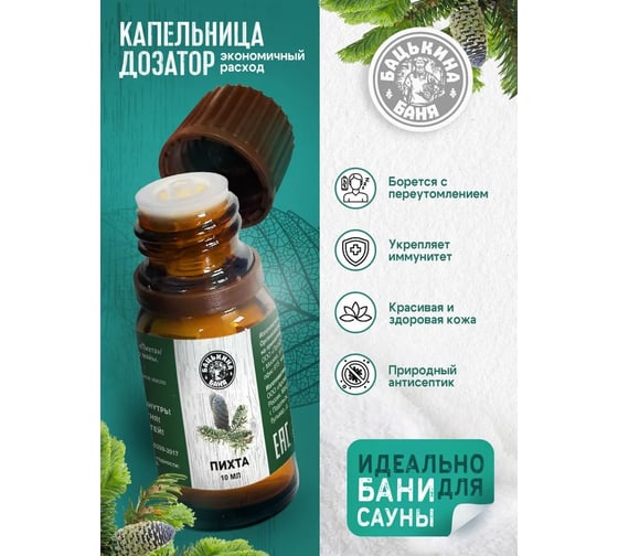 Эфирное масло Бацькина Баня Пихта 16009