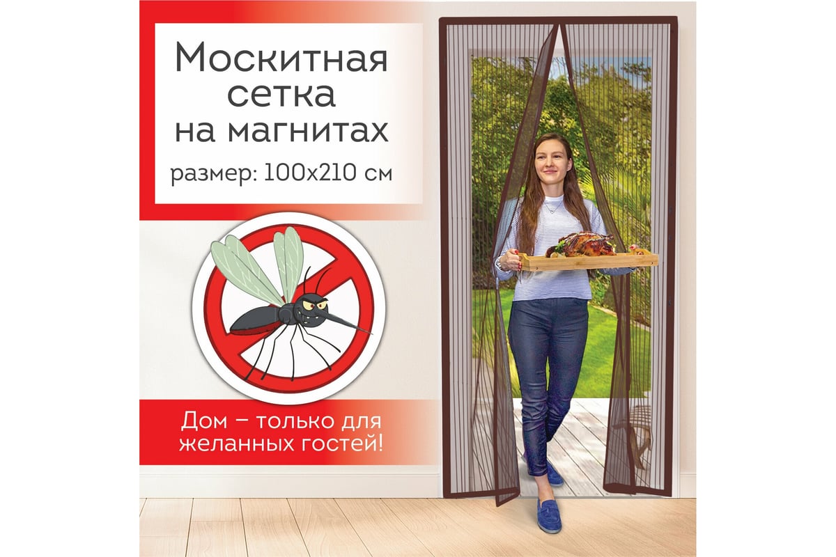 Москитная дверная сетка на магнитах DASWERK 100x210 см, антимоскитная,  коричневая 607986 - выгодная цена, отзывы, характеристики, фото - купить в  Москве и РФ