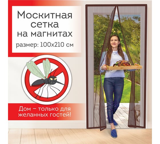 Москитная дверная сетка на магнитах DASWERK 100x210 см, антимоскитная, коричневая 607986