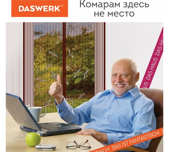Москитная дверная сетка на магнитах DASWERK 100x210 см, антимоскитная, коричневая 607986