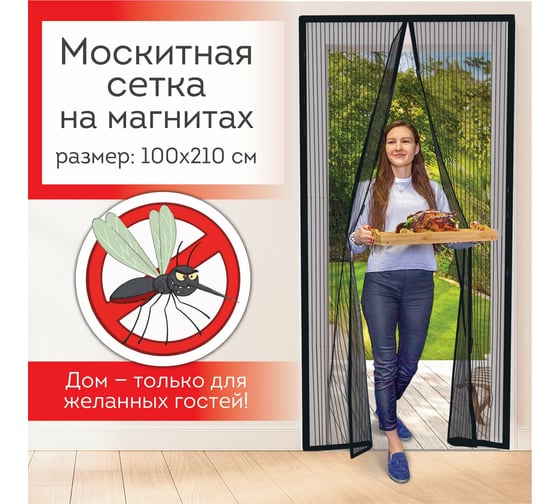 Москитная дверная сетка на магнитах DASWERK 100x210 см, антимоскитная, черная 607985