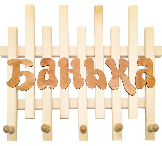 Вешалка Бацькина баня Банька 5-ти рожковая, липа, 54.5х39 см 30394