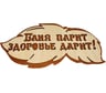 Банная табличка Бацькина баня Баня парит здоровье дарит, вырубка листок, 30 см 30288