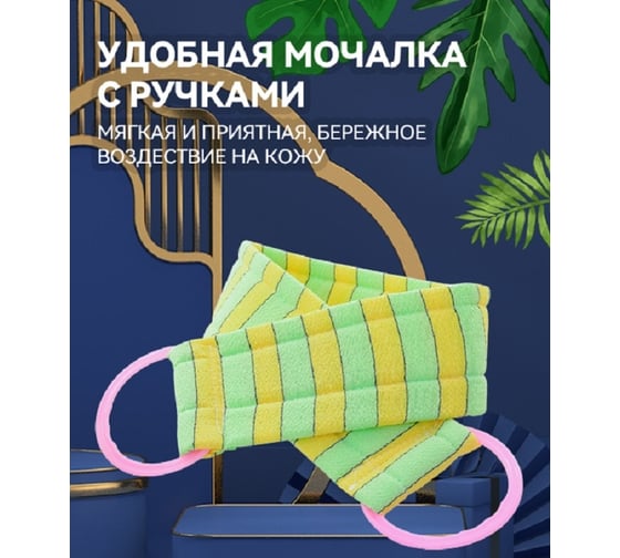 Мочалка Удачная покупка RYP151-16