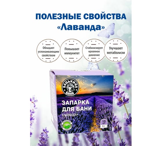 Универсальный фильтр-пакет для заваривания Бацькина баня Лаванда 15 шт. по 5 г 21029
