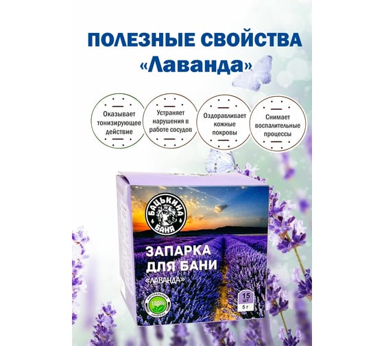 Универсальный фильтр-пакет для заваривания Бацькина баня Лаванда 15 шт. по 5 г 21029