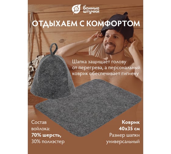 Банный набор Банные штучки портфель, веник, шапка, коврик, мочалка, ароматизатор 34222