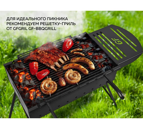 Мангал-гриль GFGRIL GF-PICNIC1