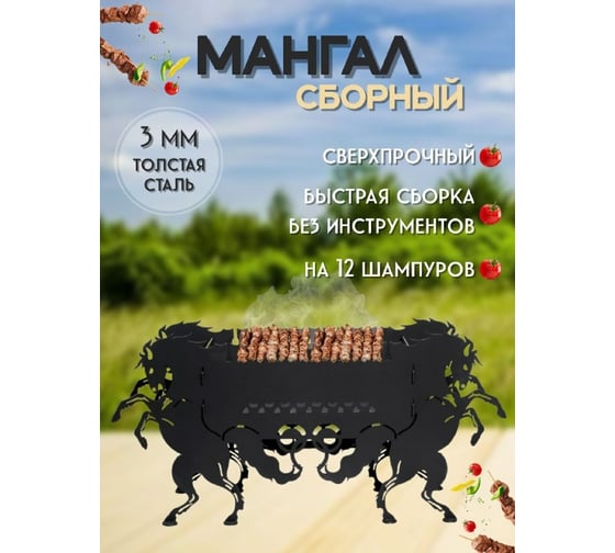 Мангал АКТИВАГРО.РФ Кони 096
