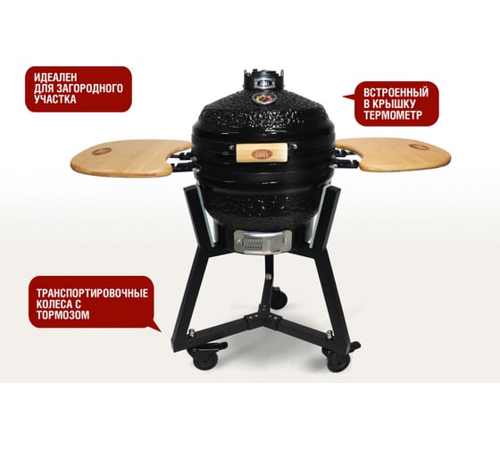 Керамический гриль Start Line Start Grill 16 PRO черный, с термометром SG16